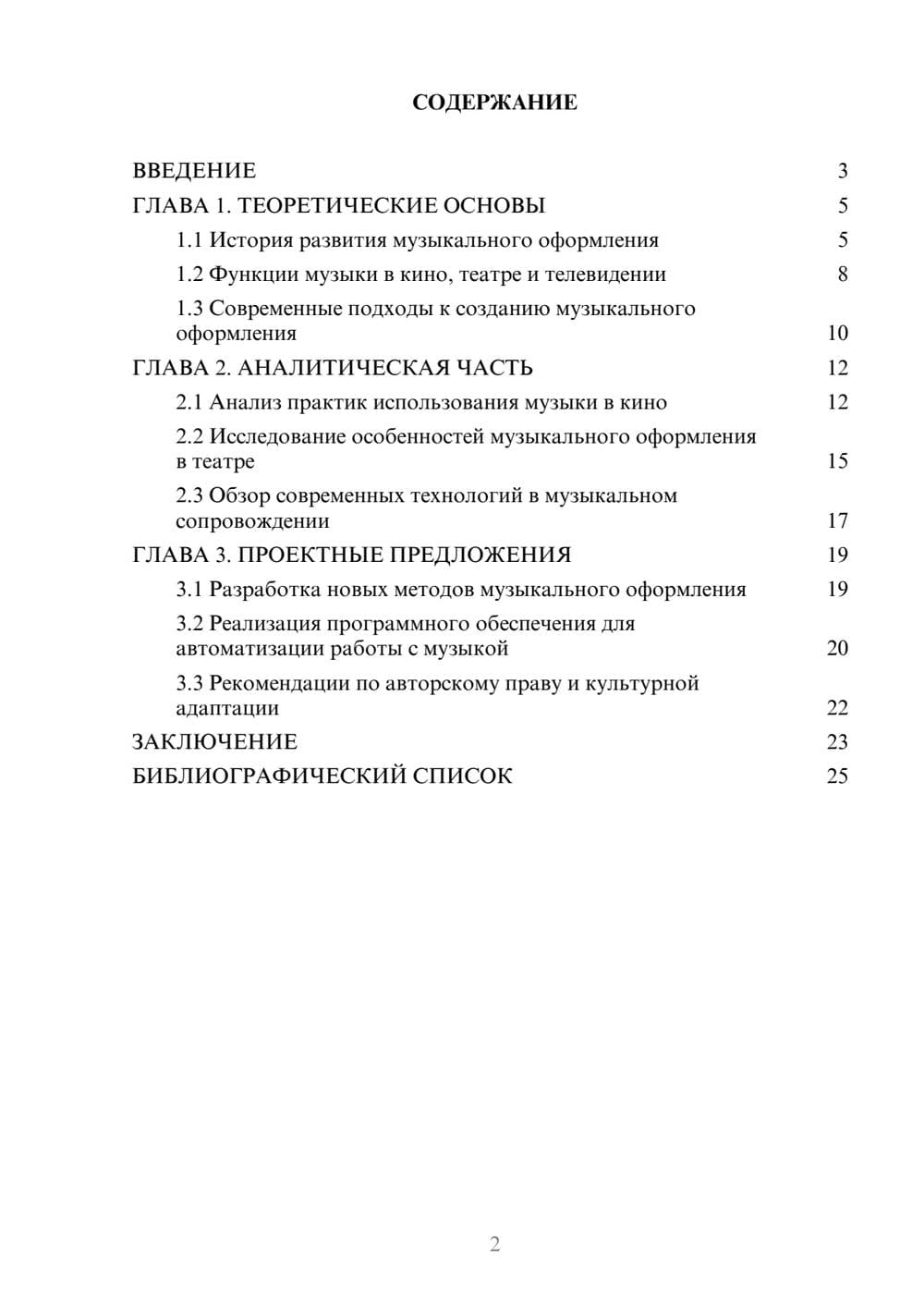 Предпросмотр курсовой работы 2