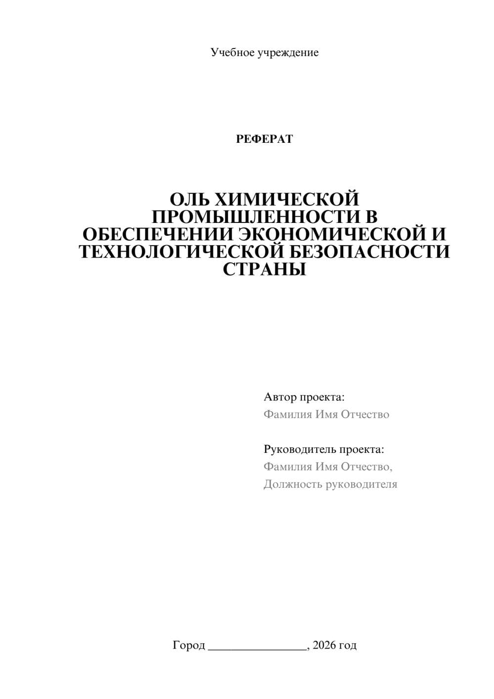 Предпросмотр реферата 1