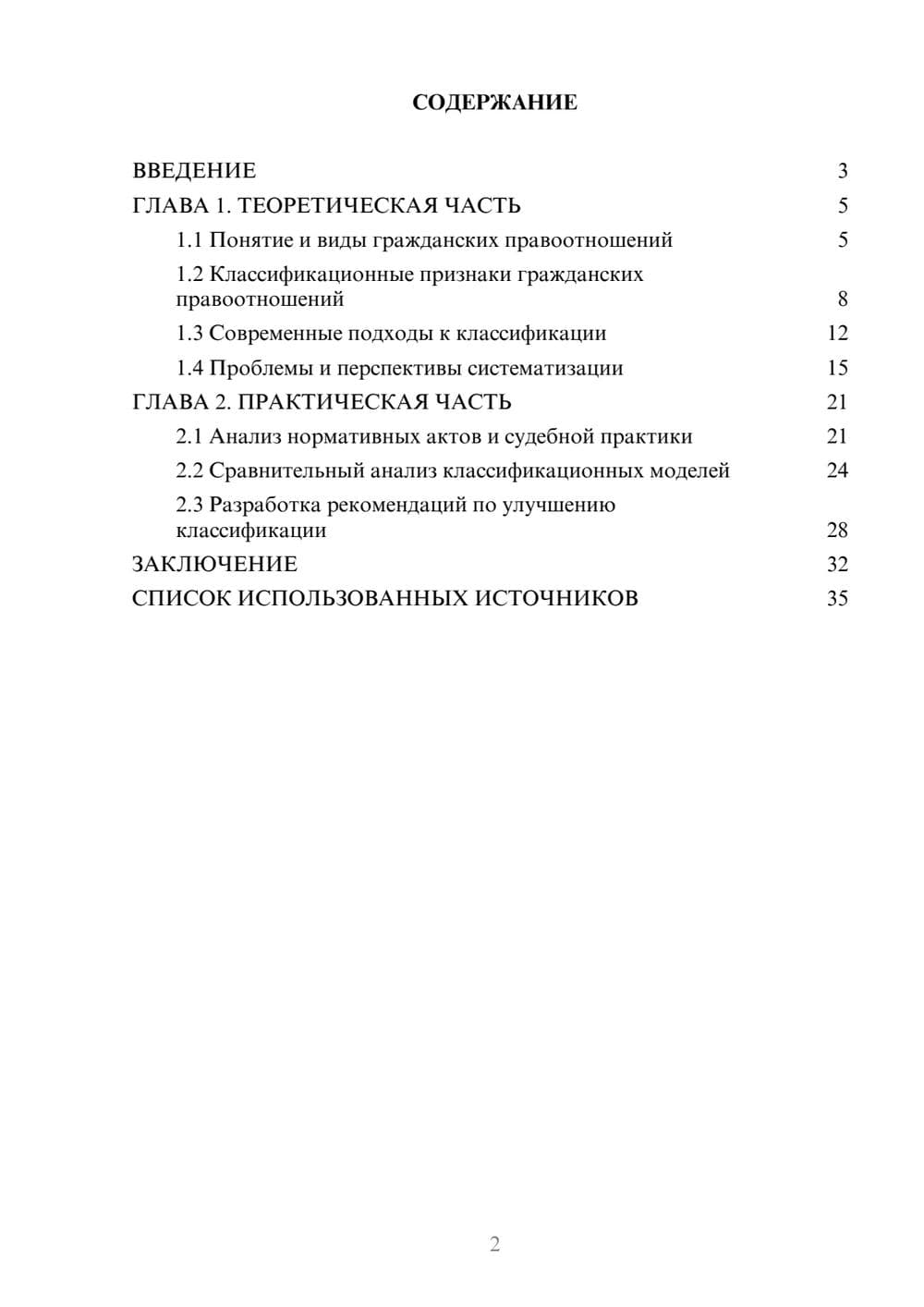 Предпросмотр курсовой работы 2
