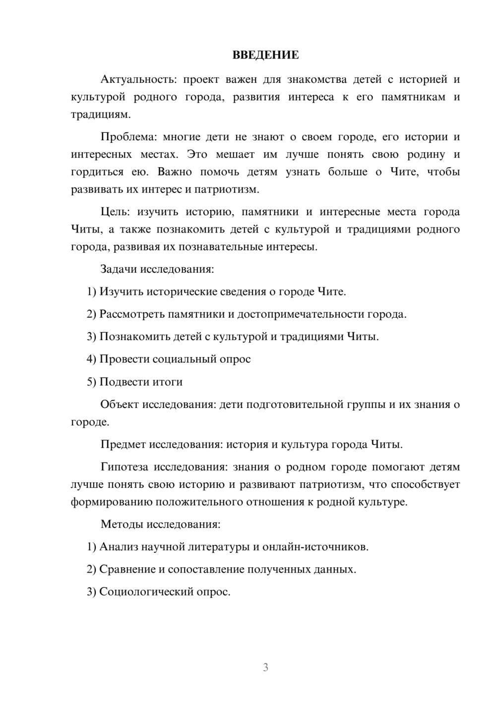 Предпросмотр проекта 3