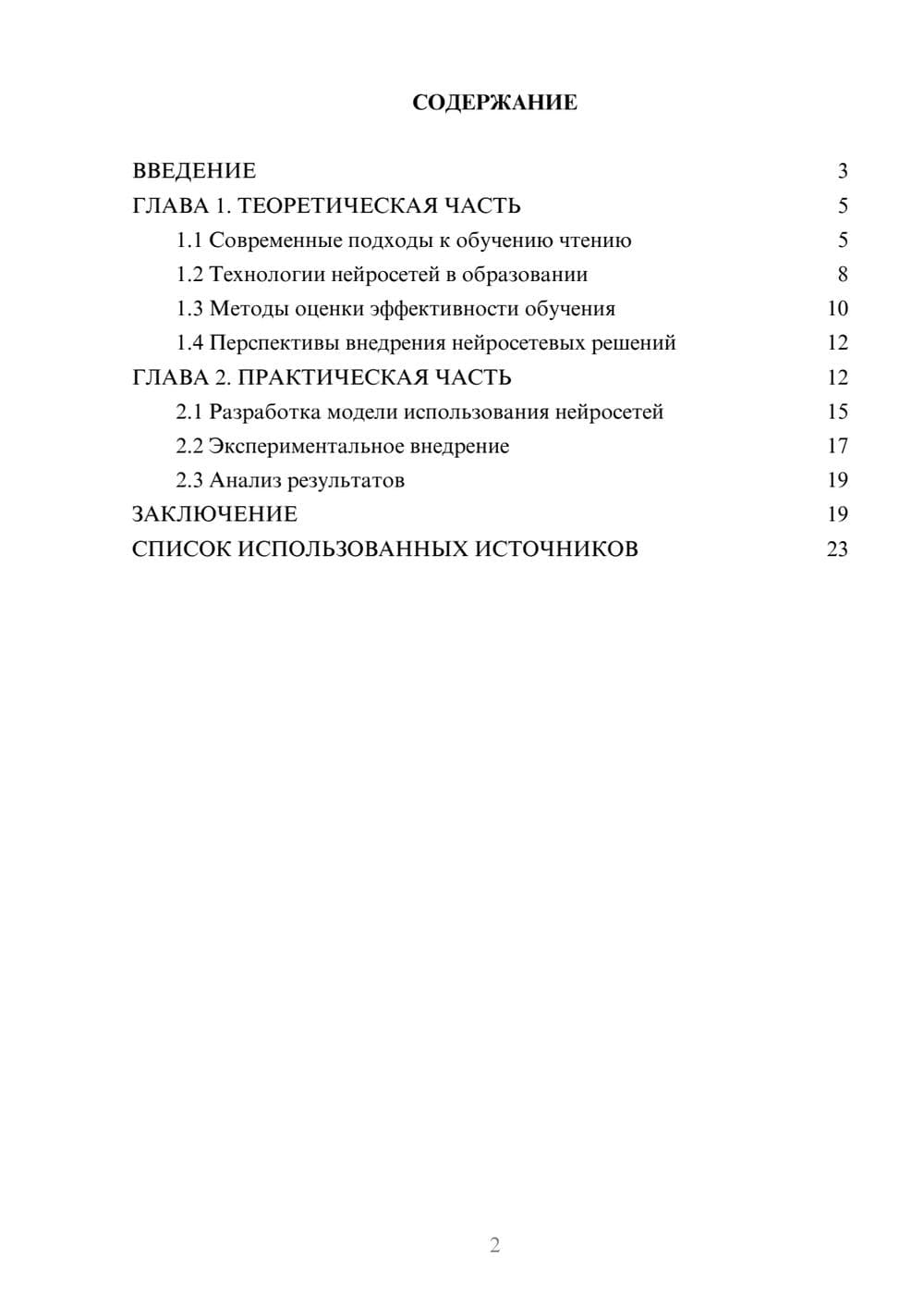 Предпросмотр курсовой работы 2