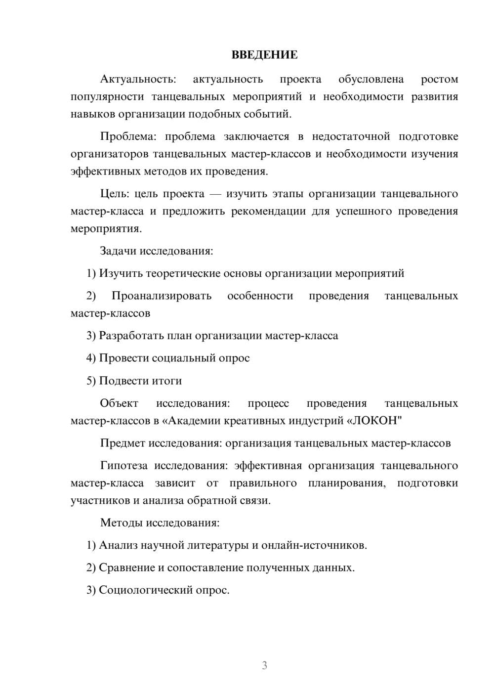 Предпросмотр проекта 3