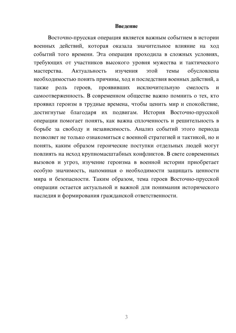 Предпросмотр доклада 3