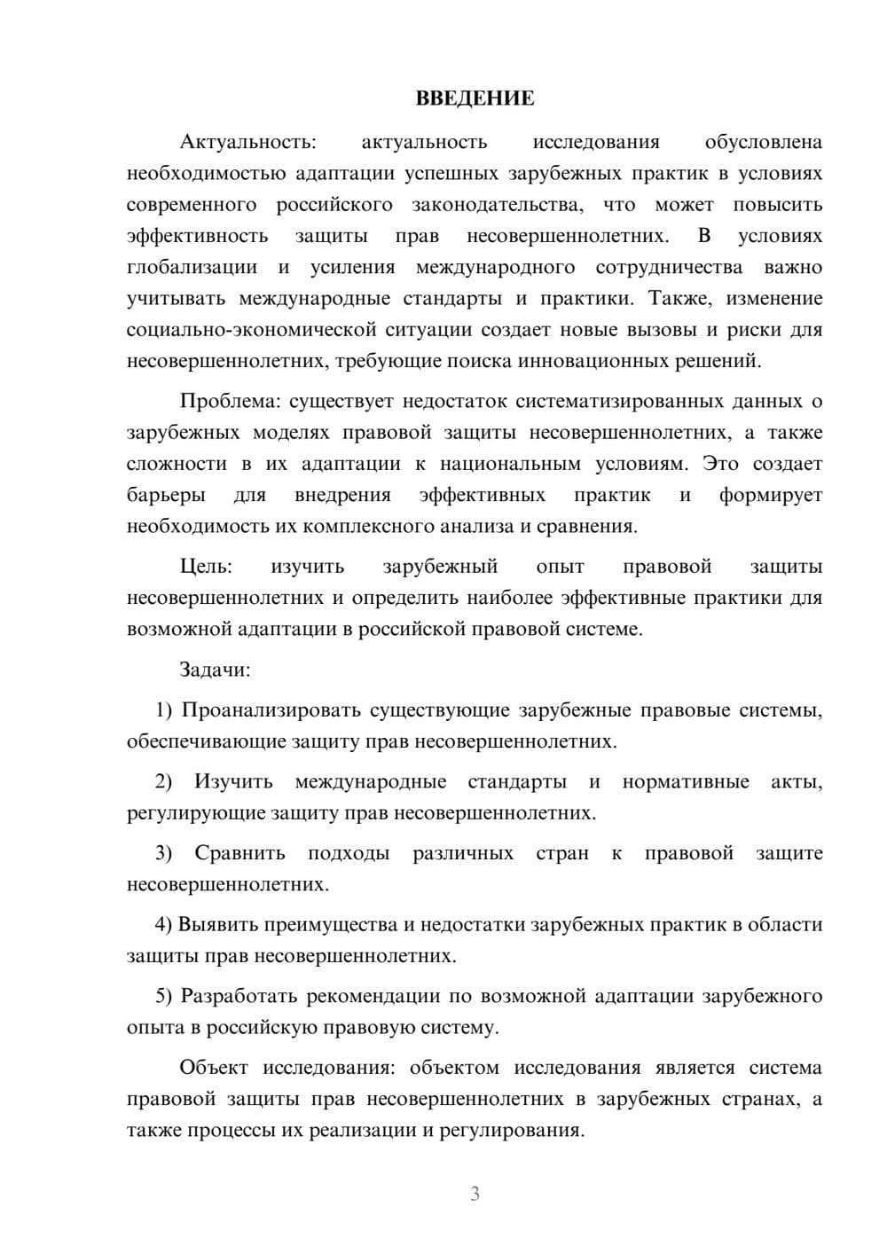 Предпросмотр курсовой работы 3