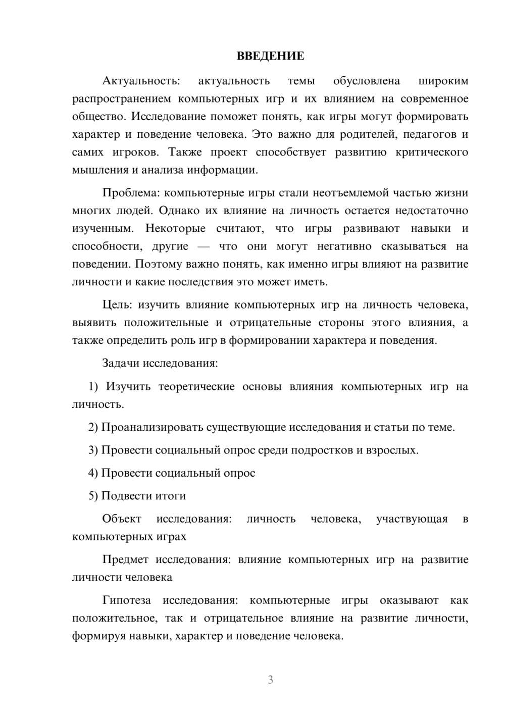 Предпросмотр проекта 3