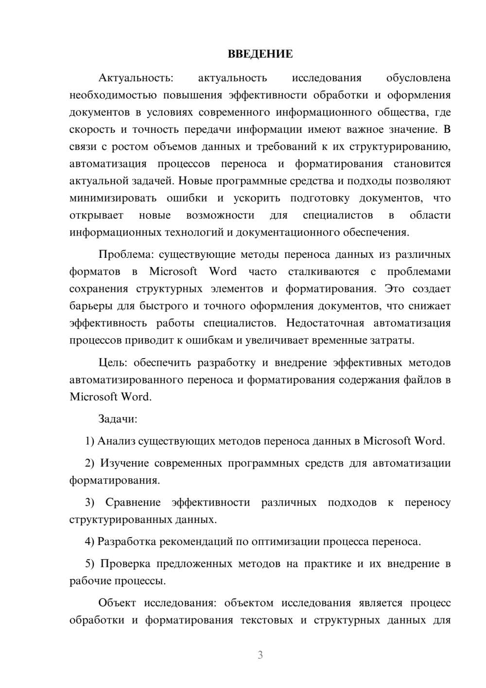 Предпросмотр курсовой работы 3