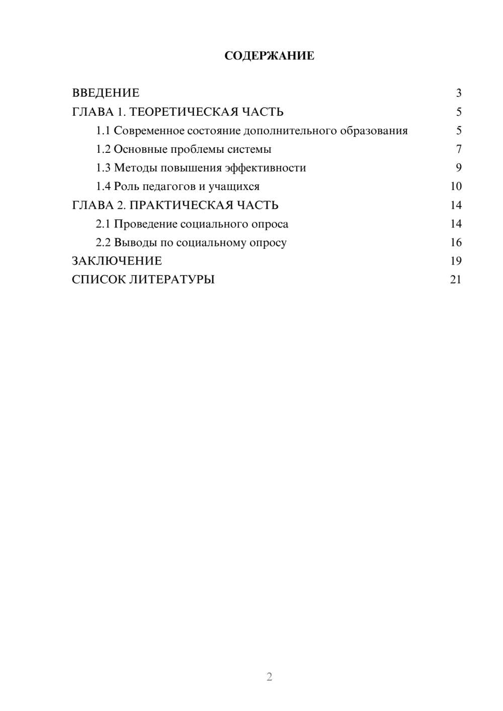 Предпросмотр проекта 2