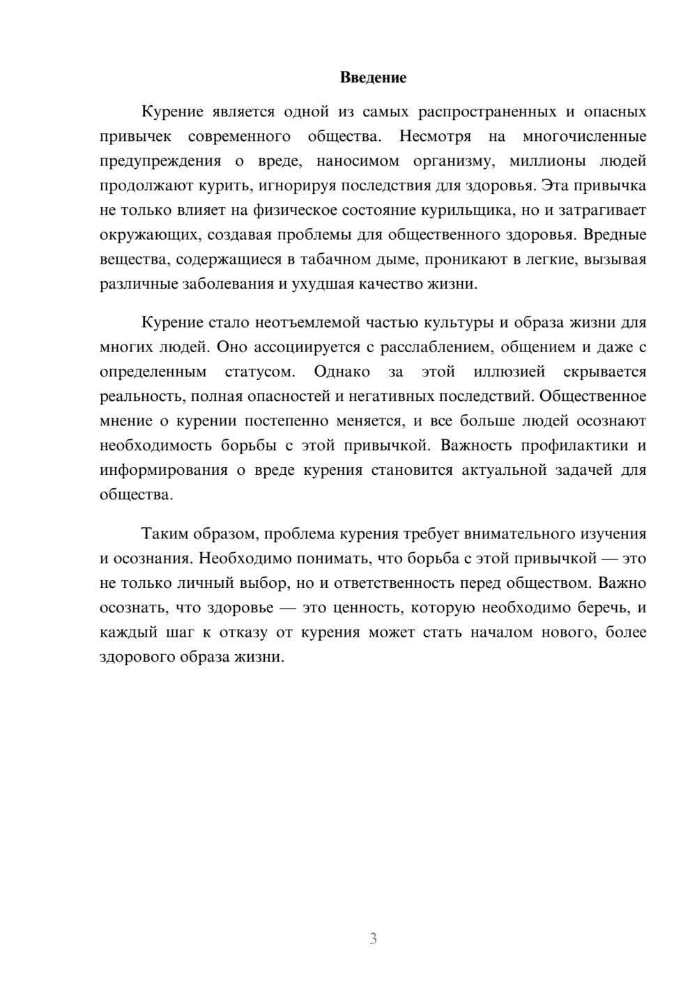 Предпросмотр реферата 3