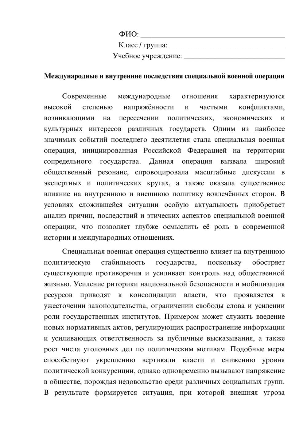 Предпросмотр эссе 1