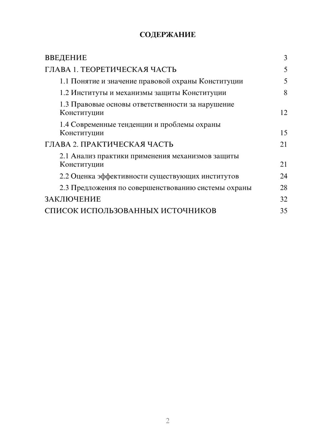 Предпросмотр курсовой работы 2