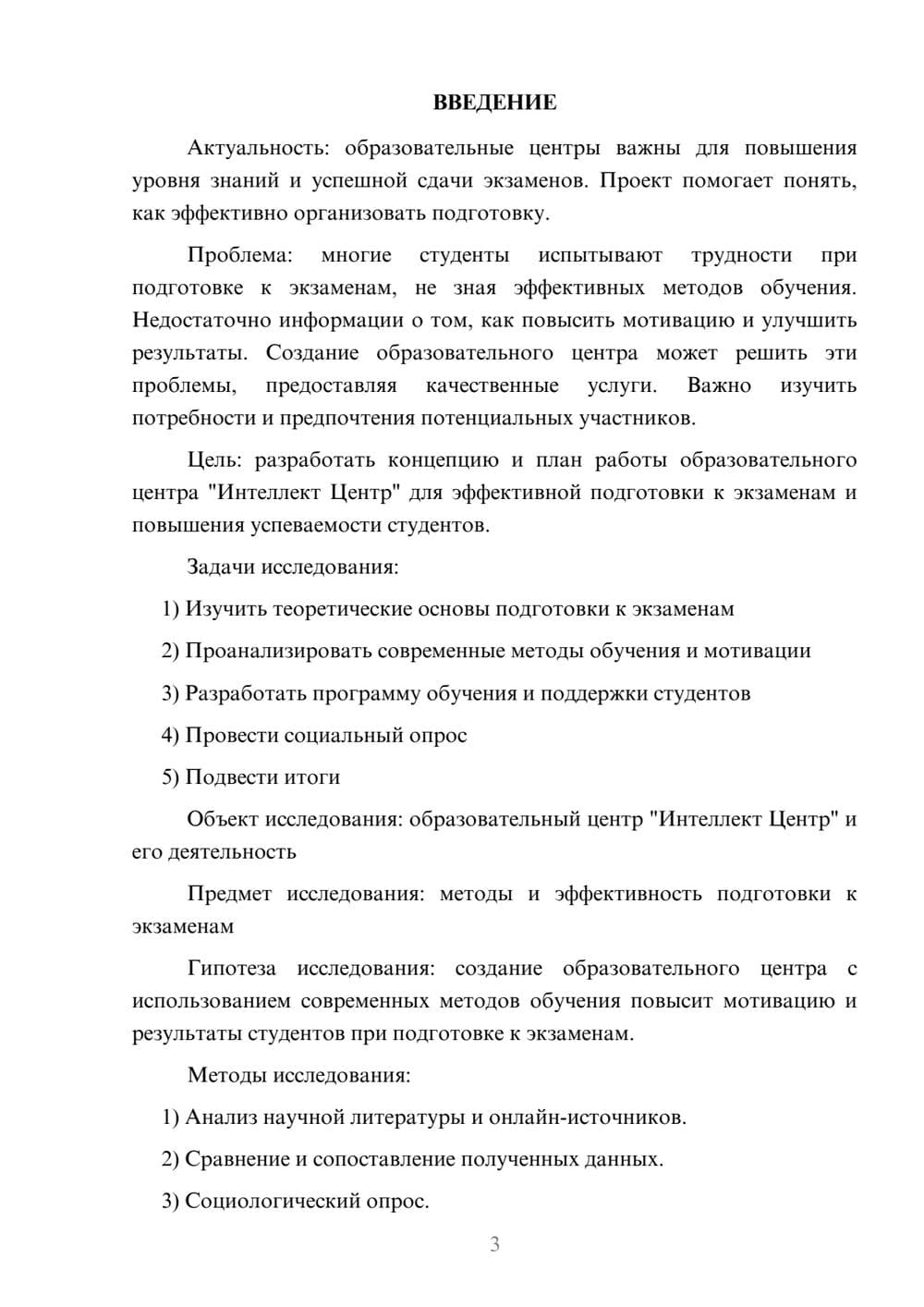 Предпросмотр проекта 3