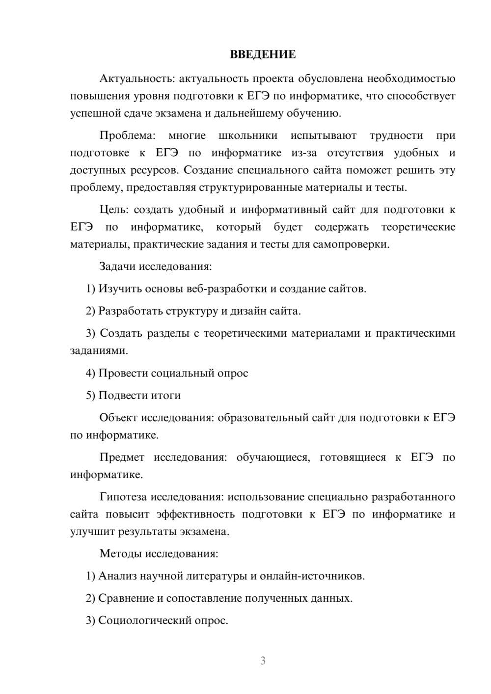 Предпросмотр проекта 3