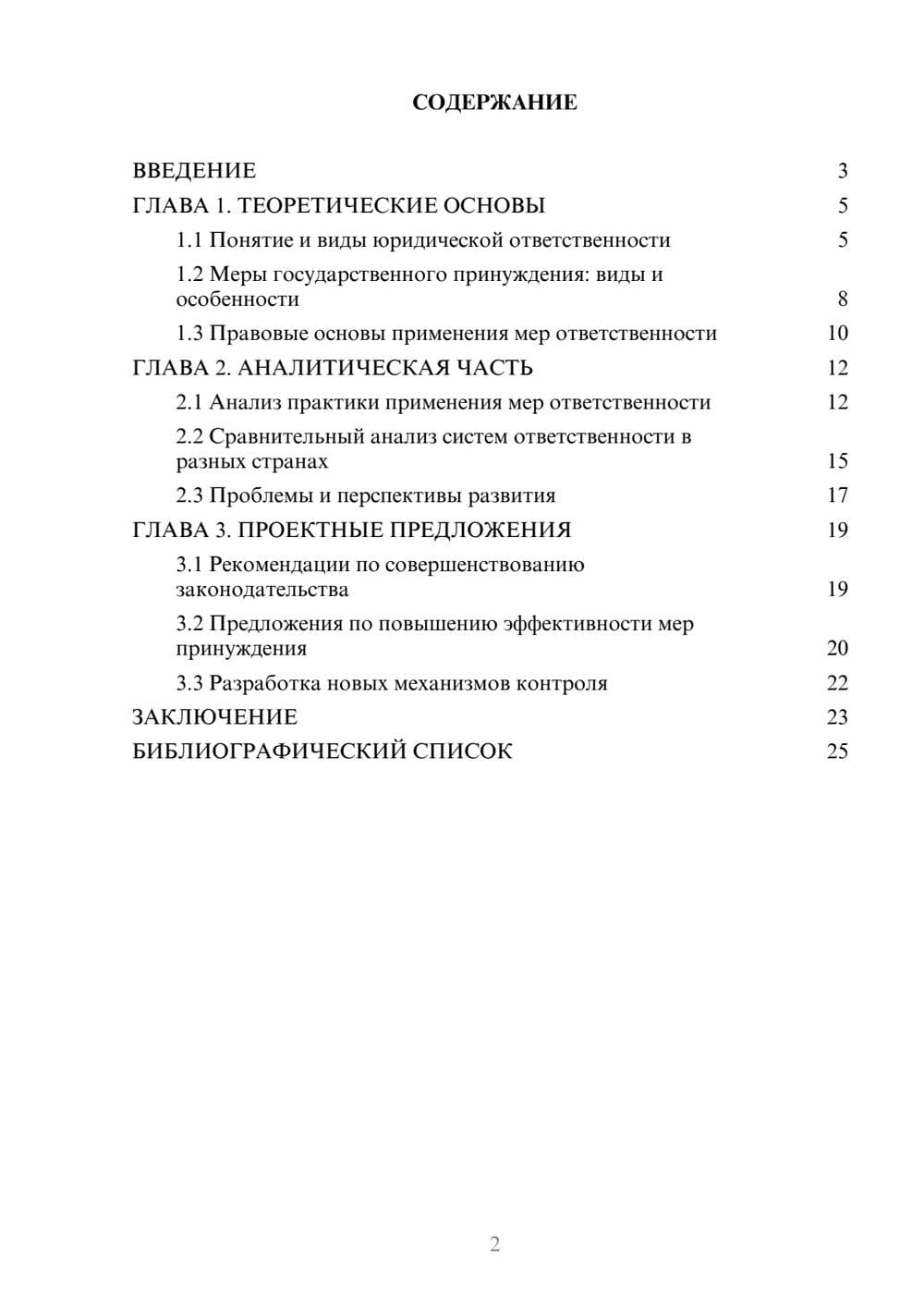 Предпросмотр курсовой работы 2