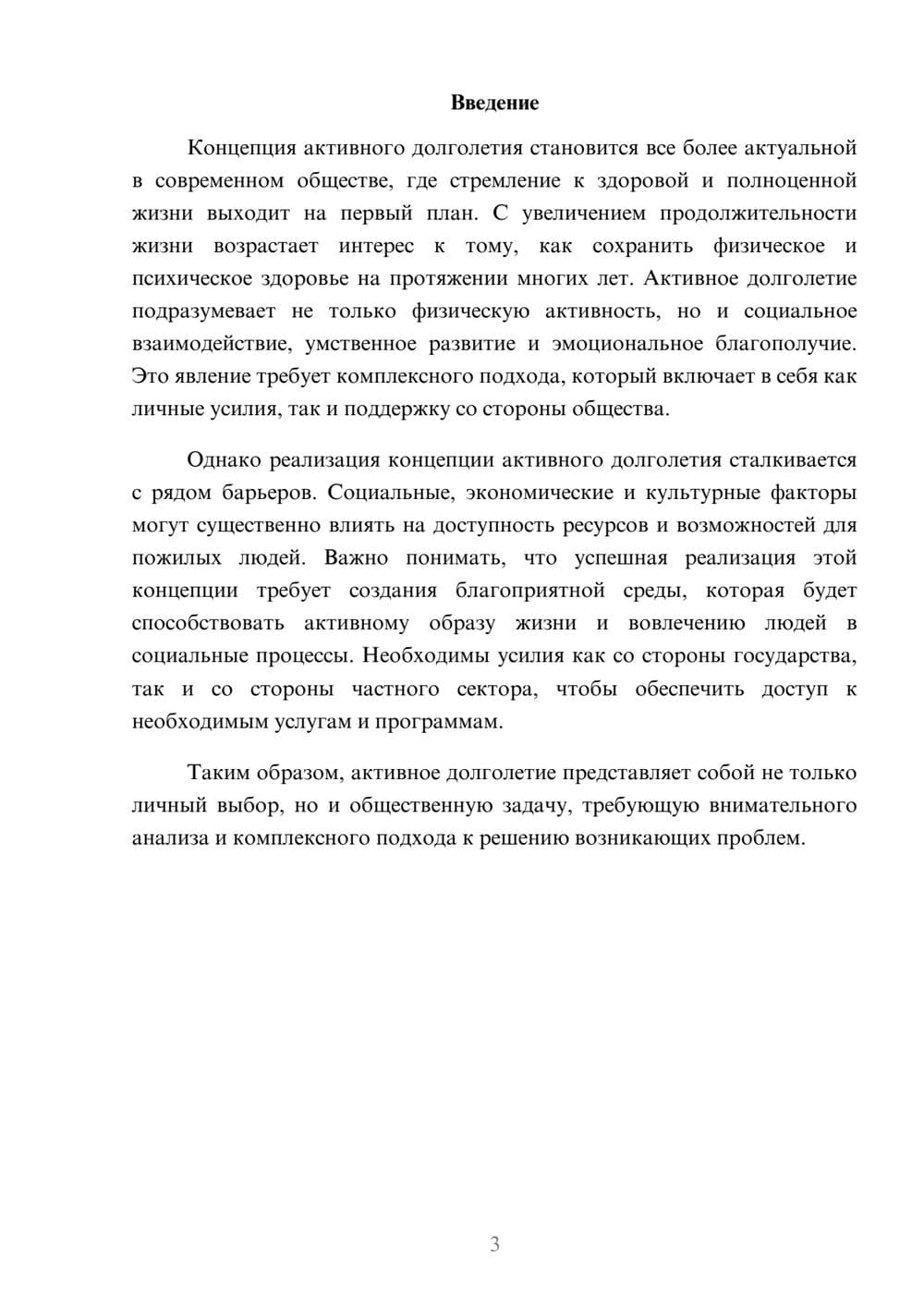 Предпросмотр реферата 3