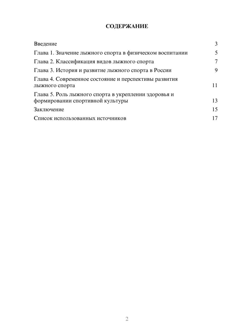 Предпросмотр реферата 2