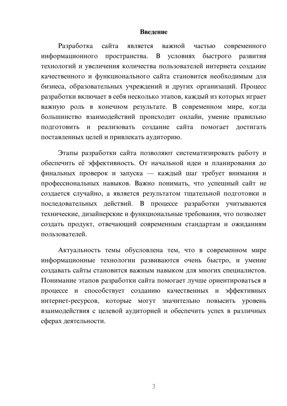 Предпросмотр доклада 3