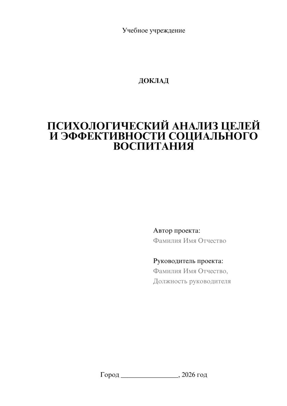 Предпросмотр доклада 1