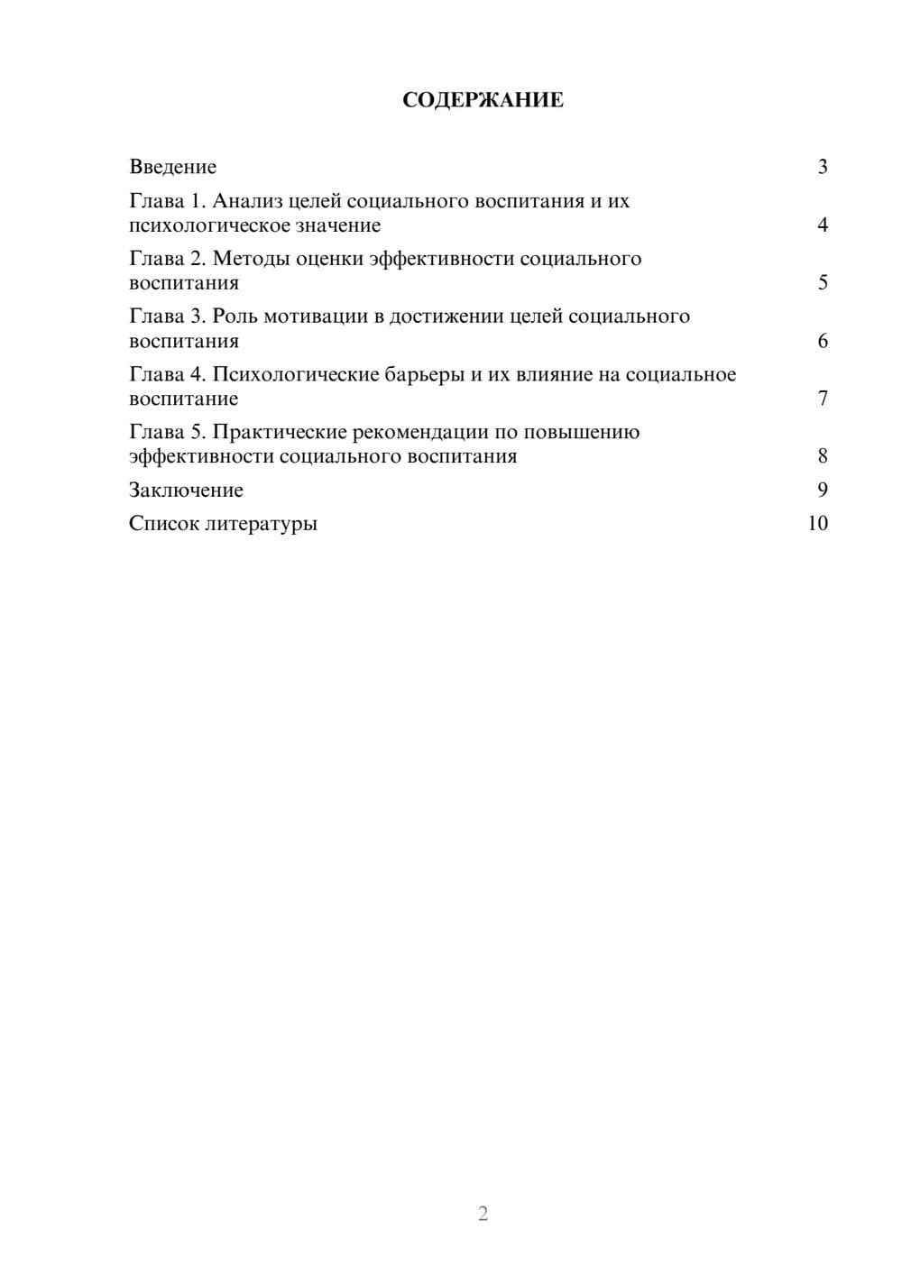 Предпросмотр доклада 2