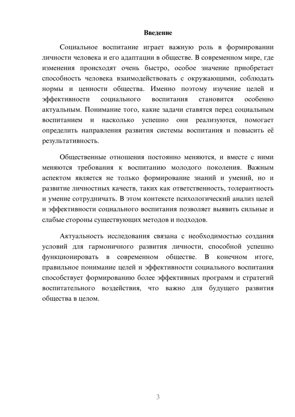 Предпросмотр доклада 3
