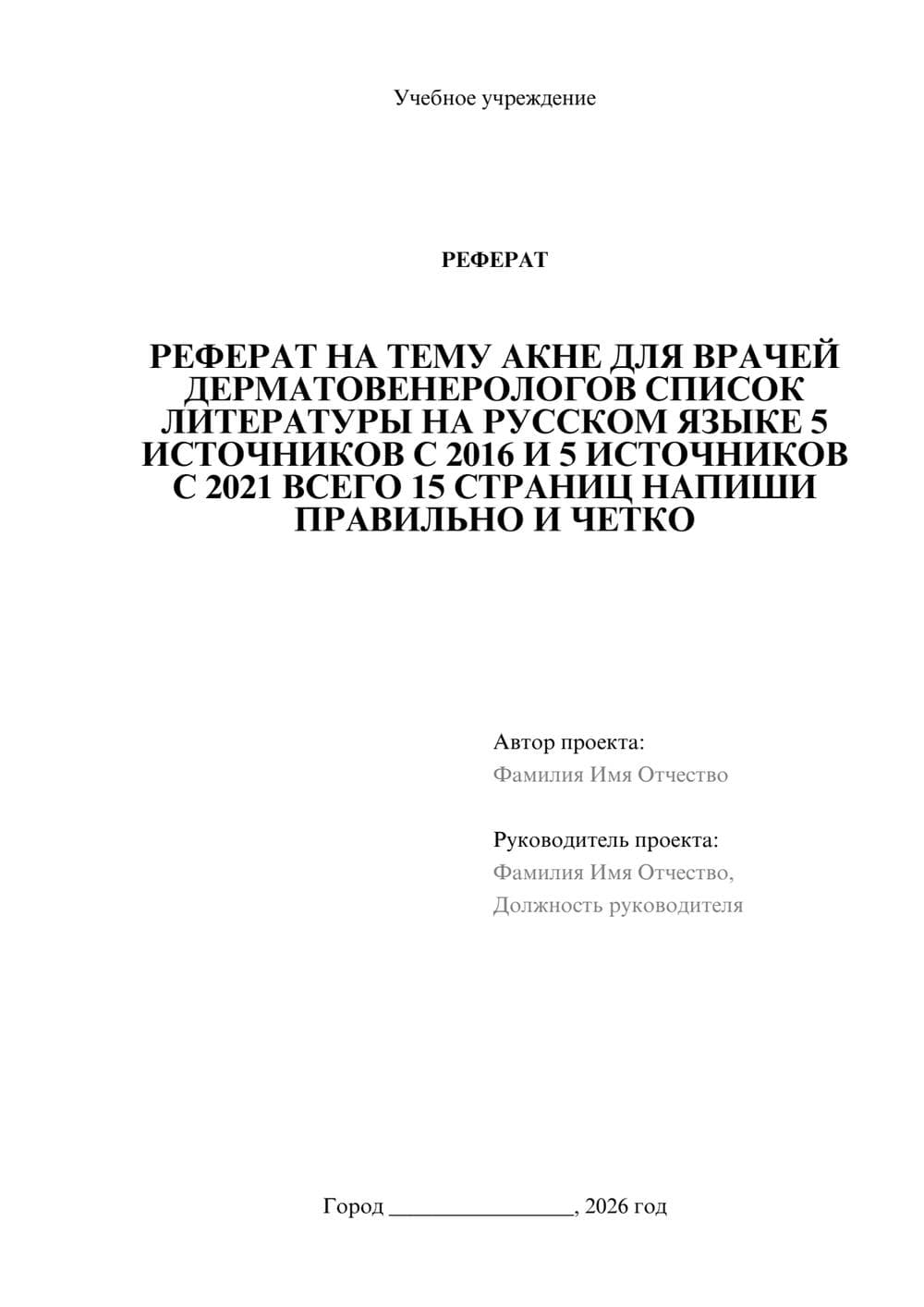 Предпросмотр реферата 1
