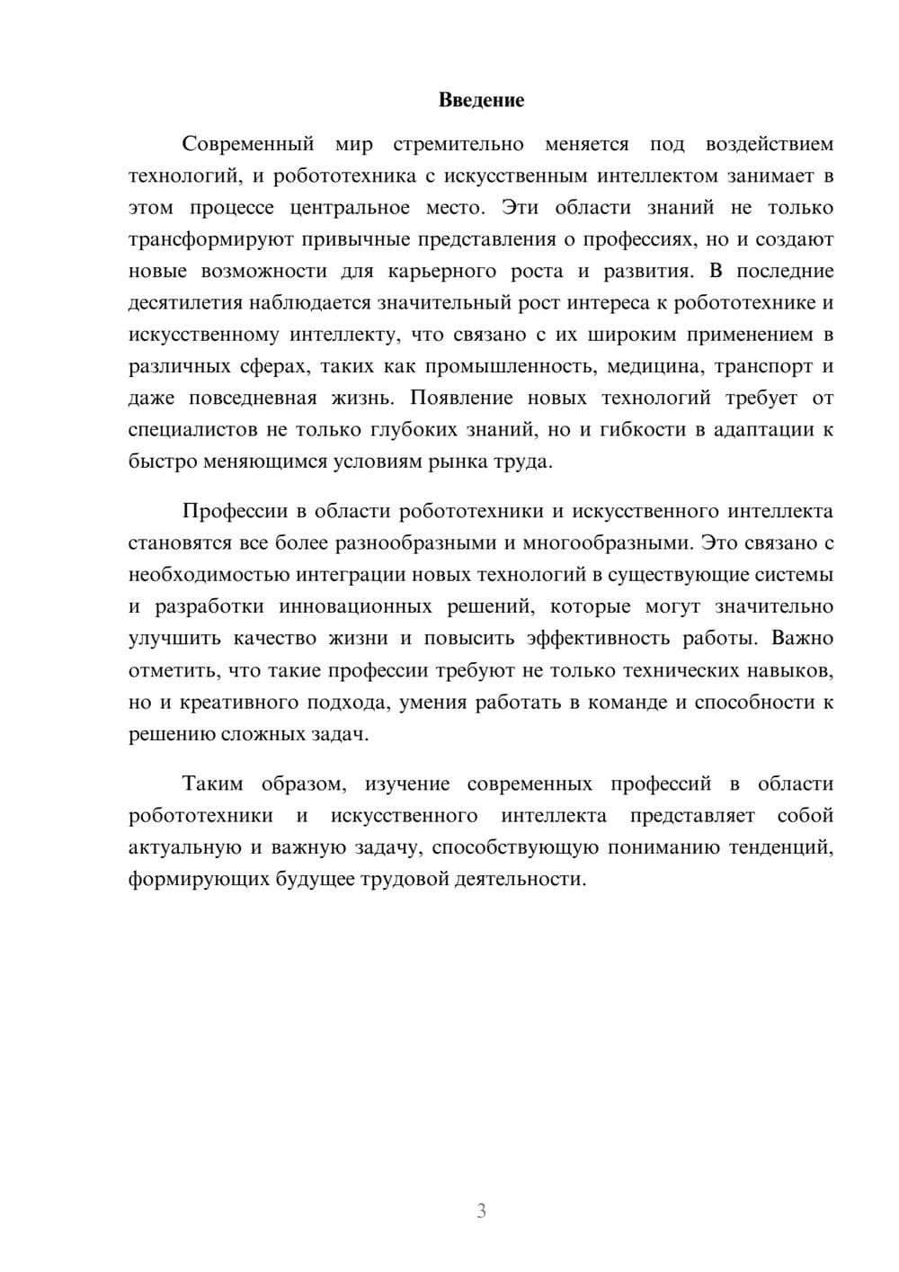 Предпросмотр реферата 3