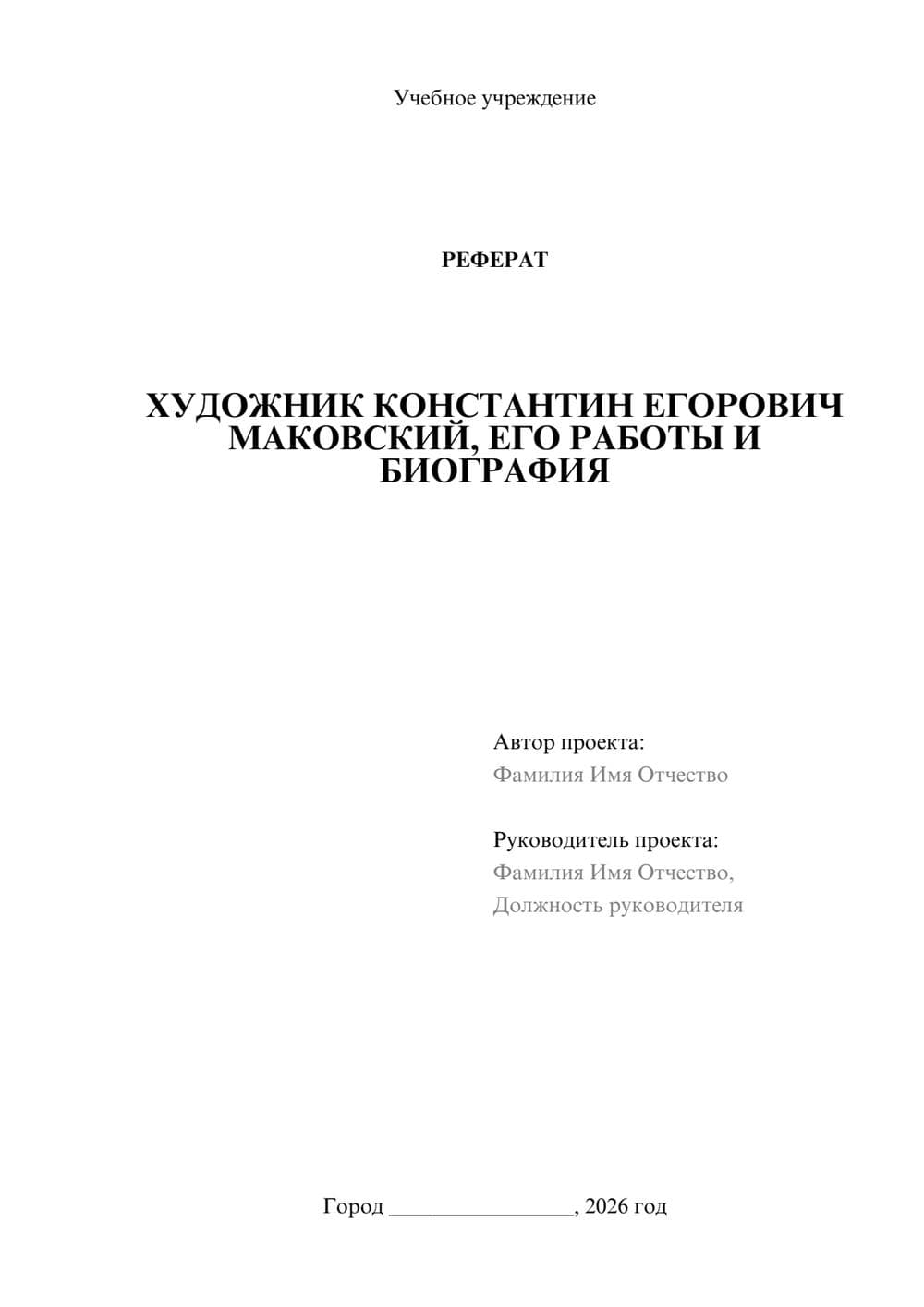 Предпросмотр проекта 1