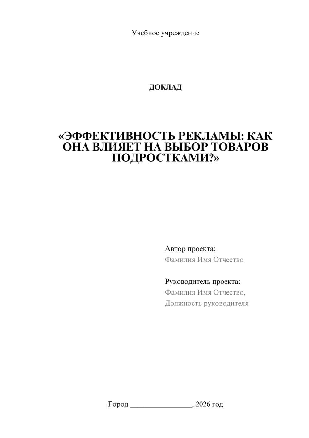 Предпросмотр доклада 1