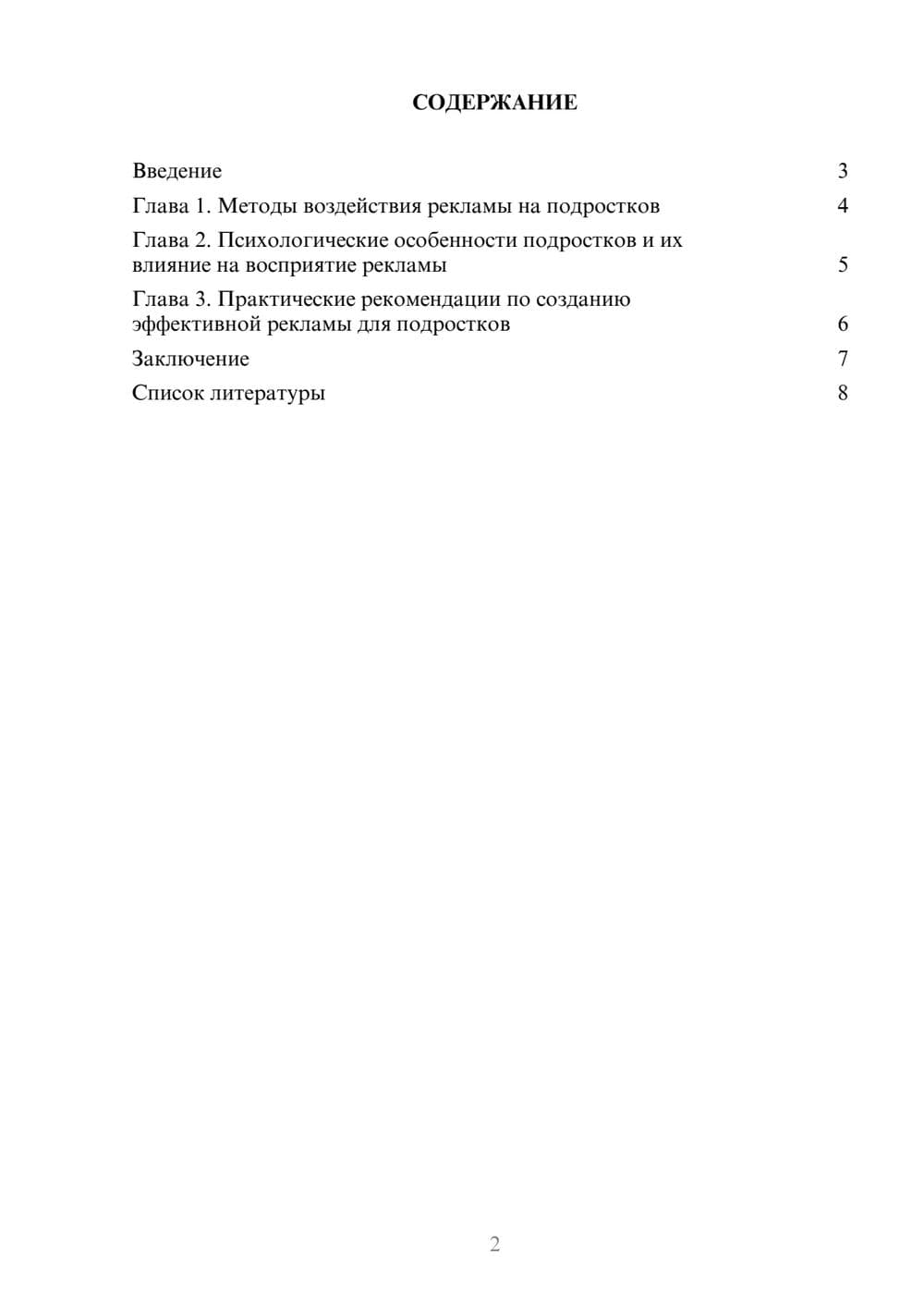 Предпросмотр доклада 2