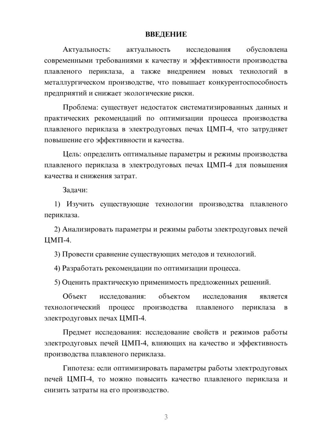 Предпросмотр курсовой работы 3