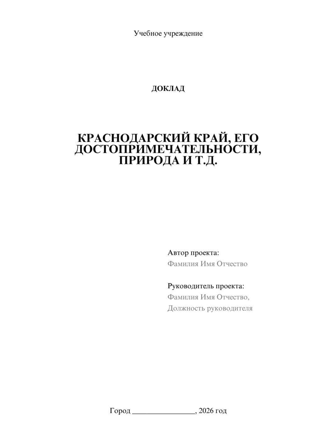 Предпросмотр доклада 1