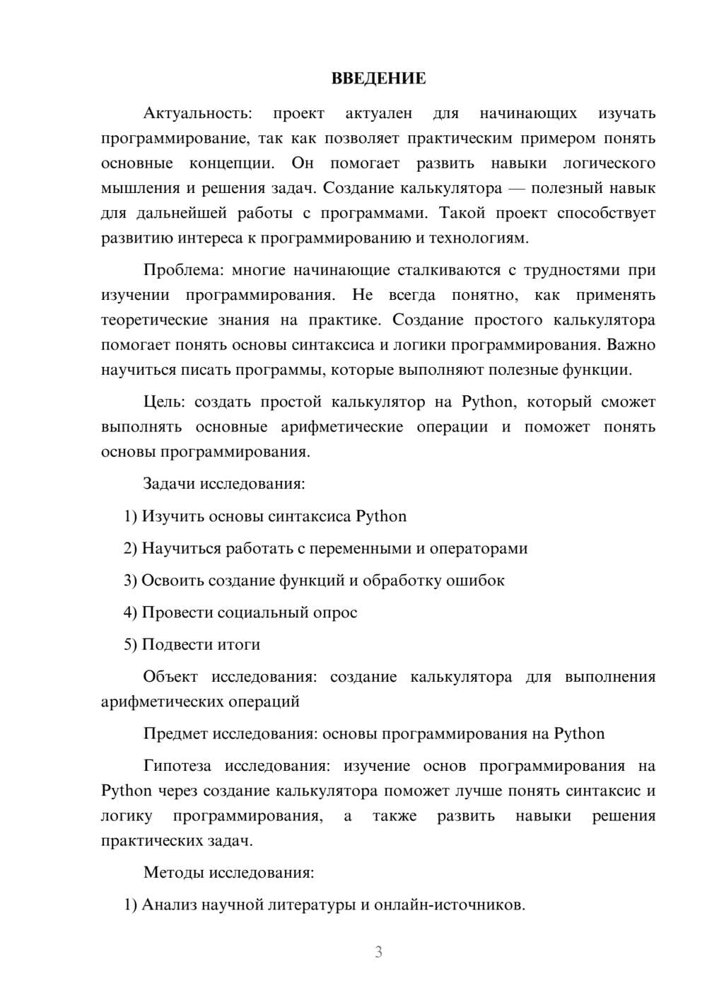 Предпросмотр проекта 3