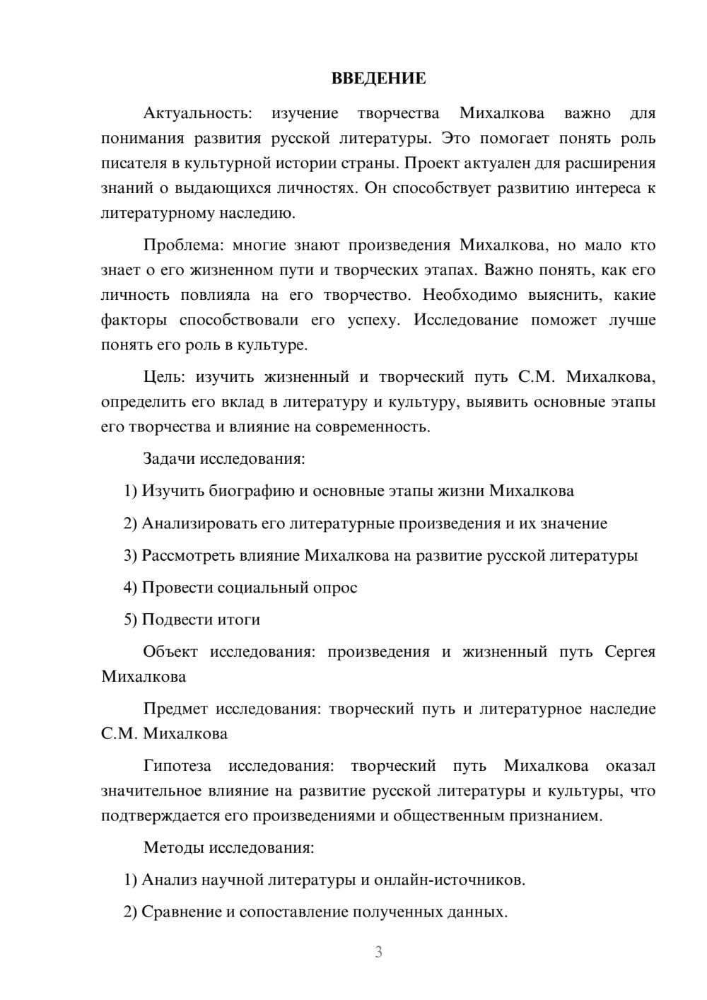 Предпросмотр проекта 3