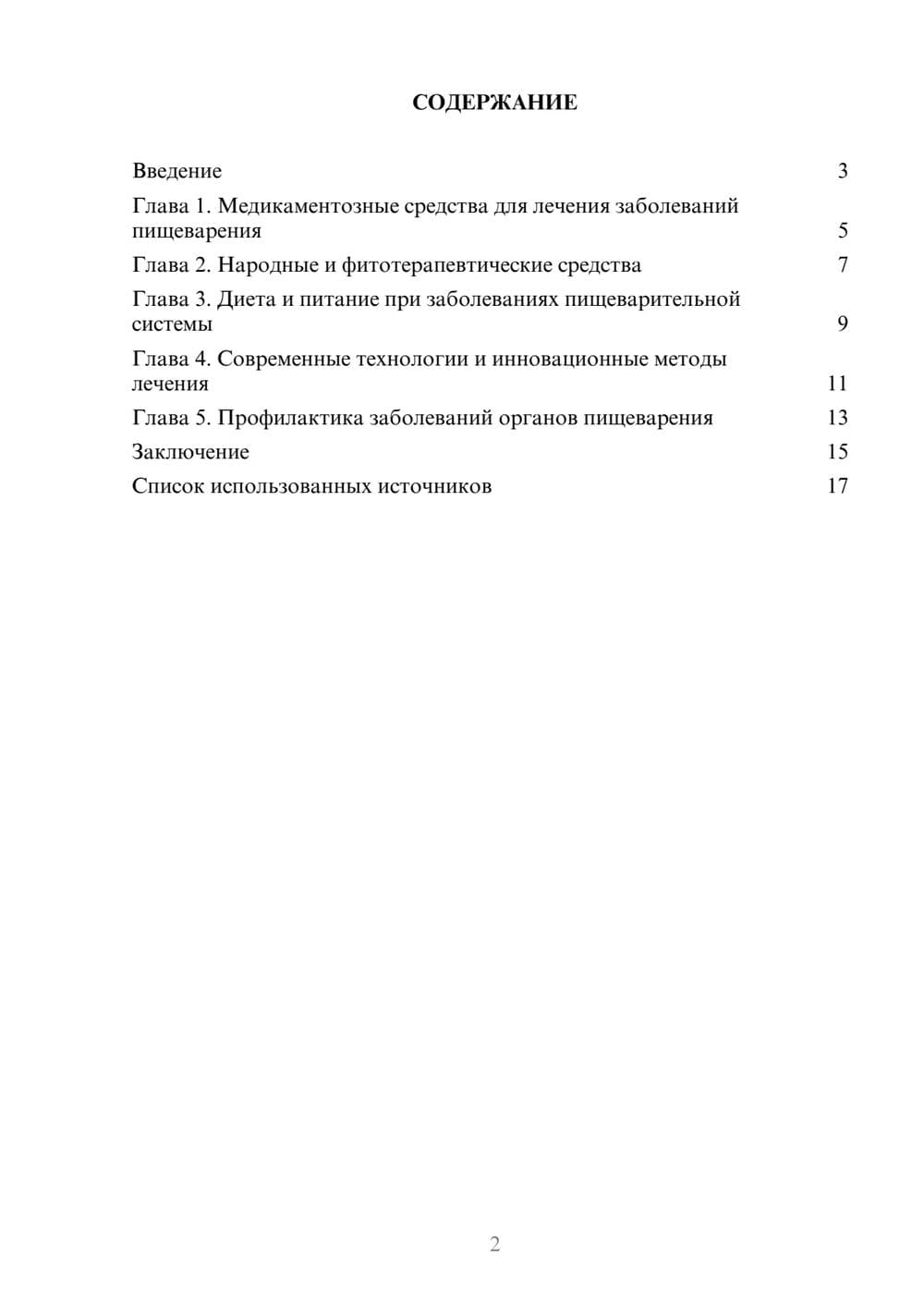 Предпросмотр реферата 2