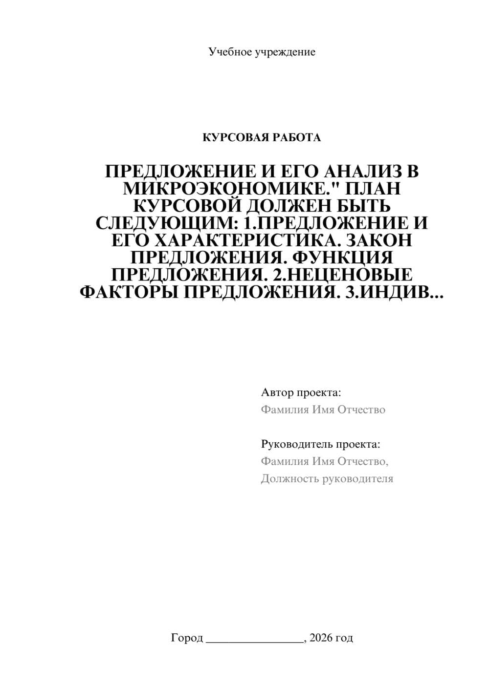 Предпросмотр курсовой работы 1