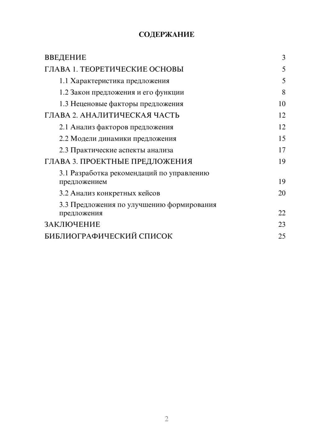 Предпросмотр курсовой работы 2
