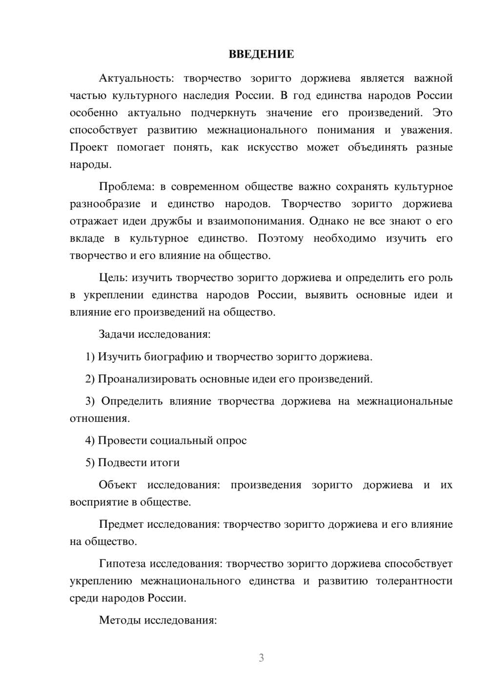 Предпросмотр проекта 3