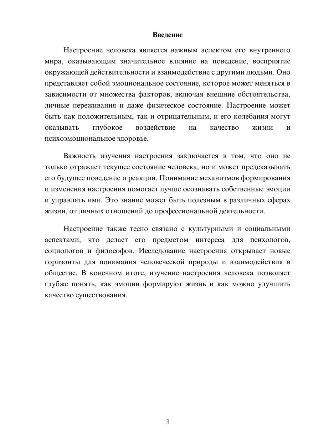 Предпросмотр реферата 3