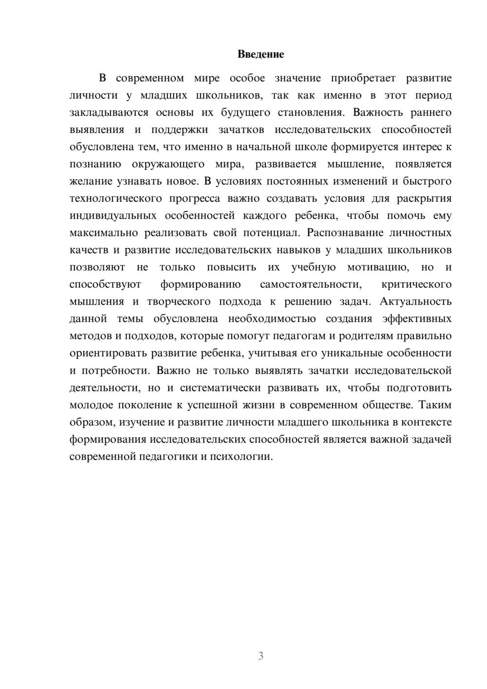 Предпросмотр доклада 3