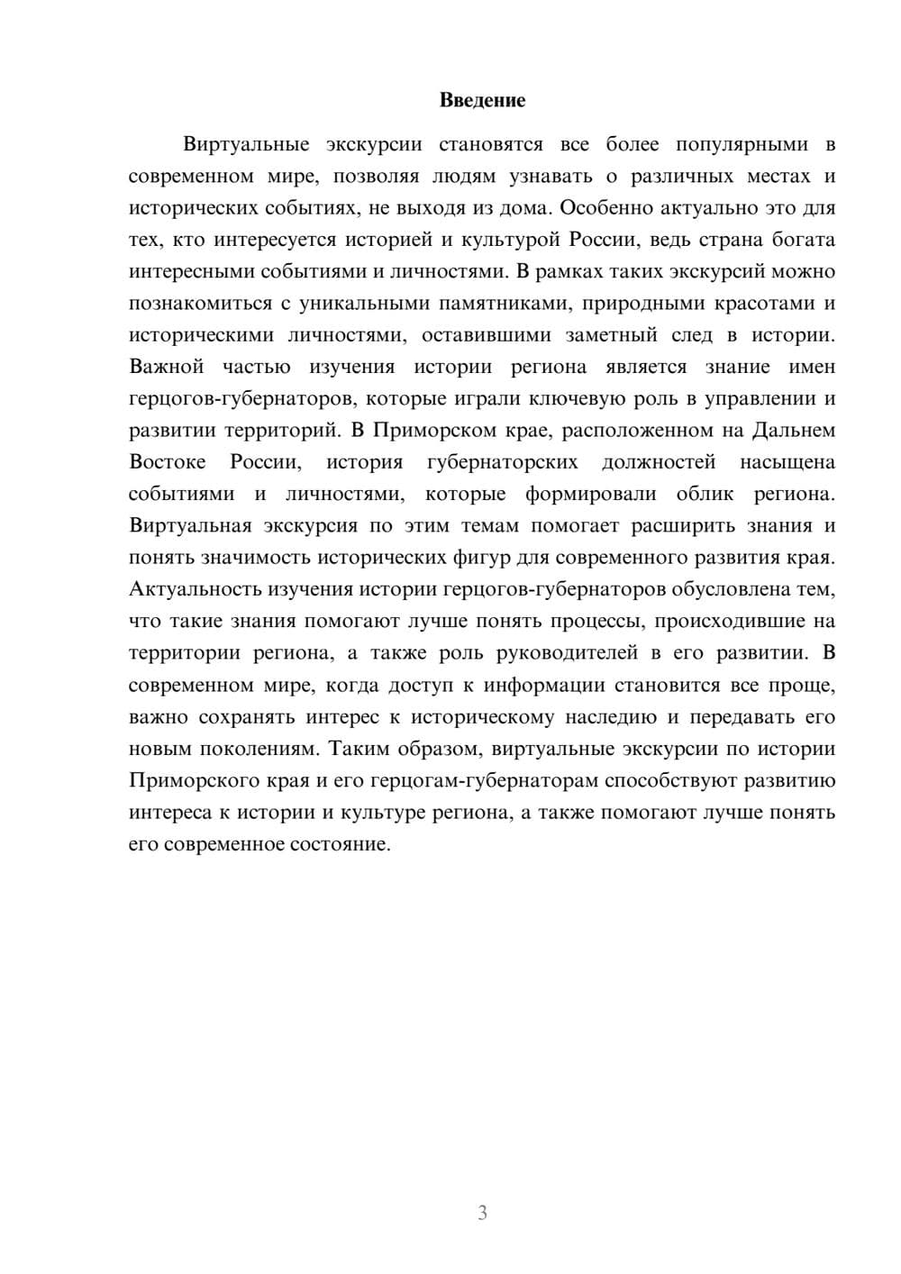 Предпросмотр доклада 3