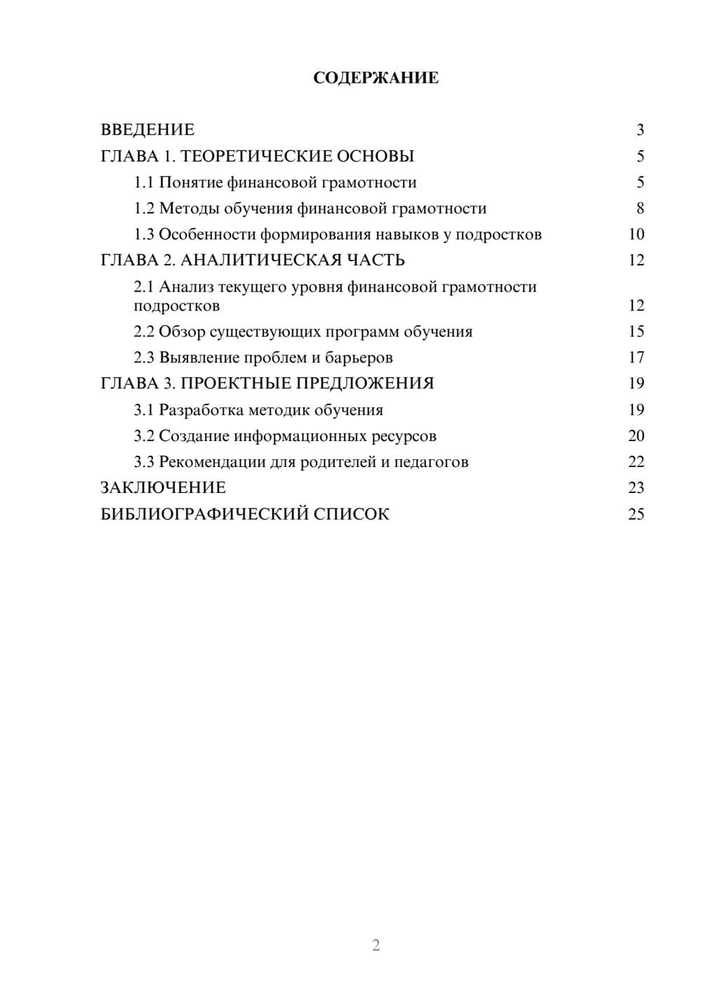 Предпросмотр курсовой работы 2