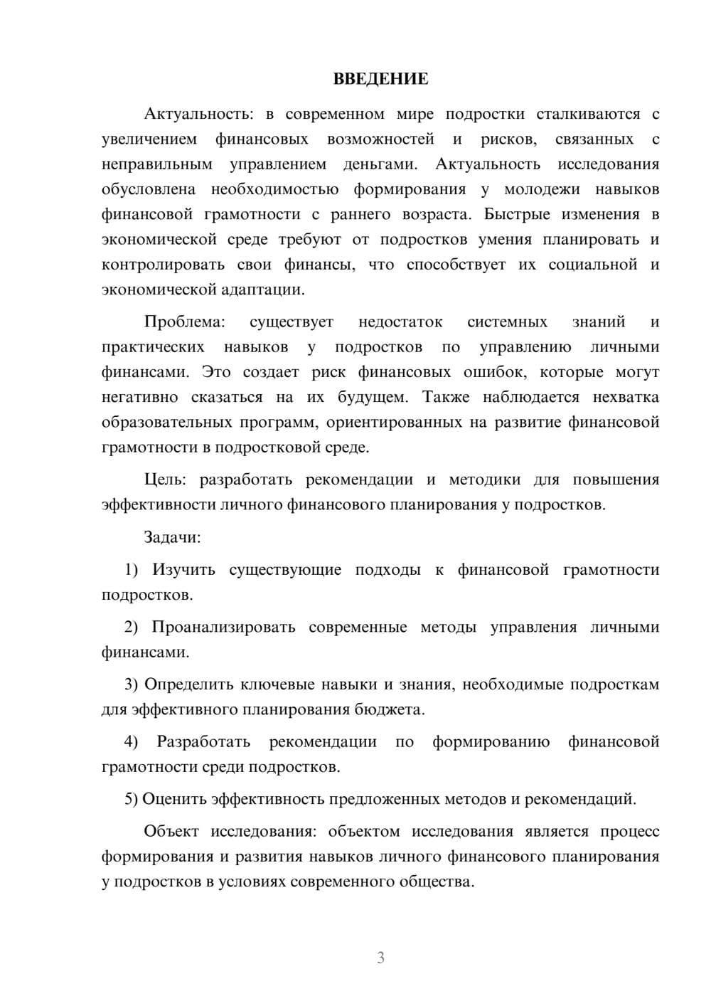 Предпросмотр курсовой работы 3