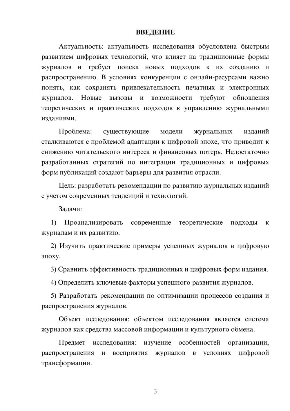 Предпросмотр курсовой работы 3