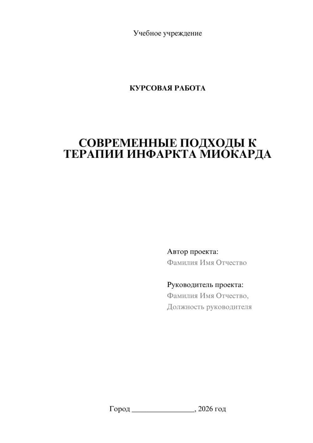 Предпросмотр курсовой работы 1