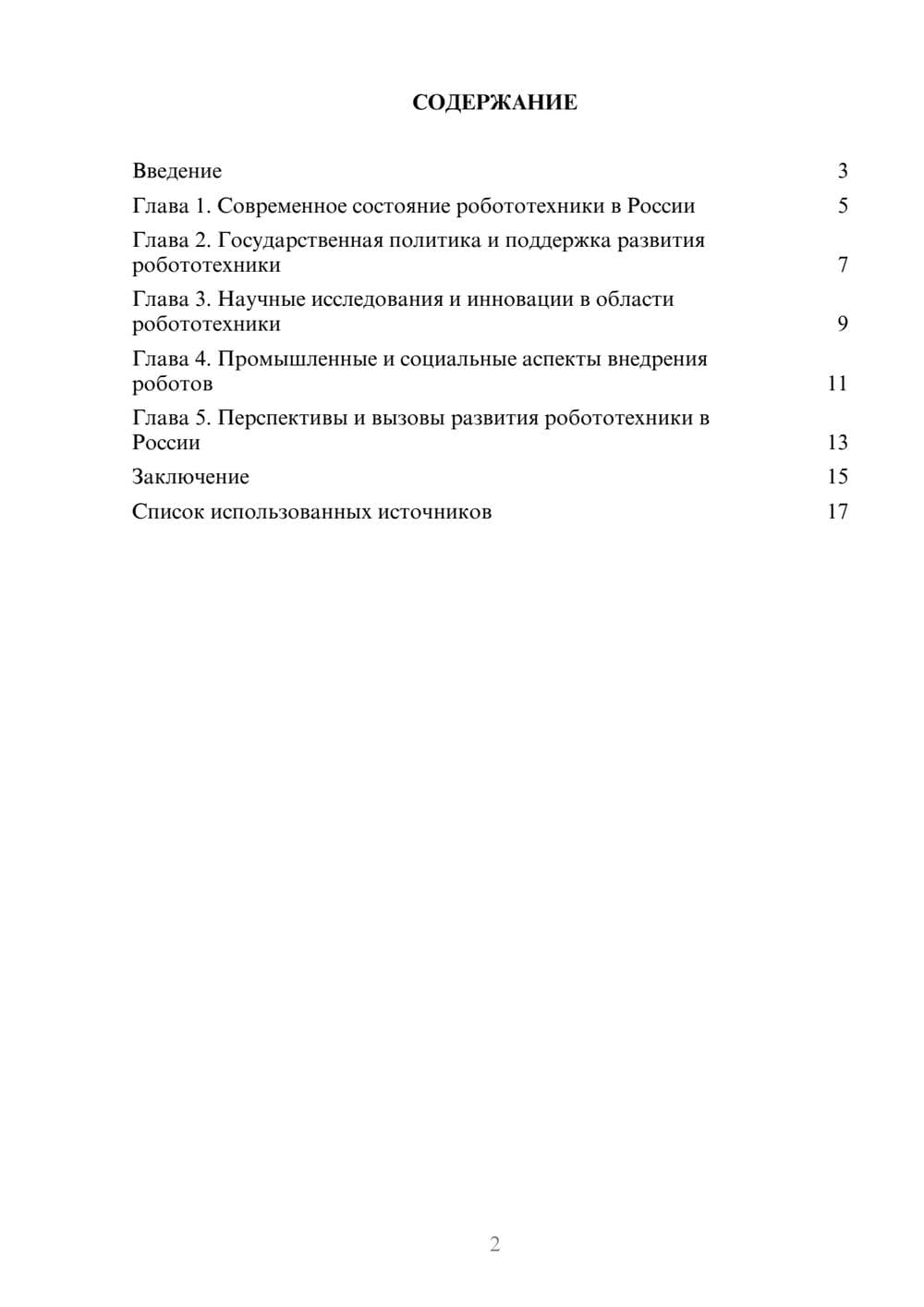 Предпросмотр реферата 2