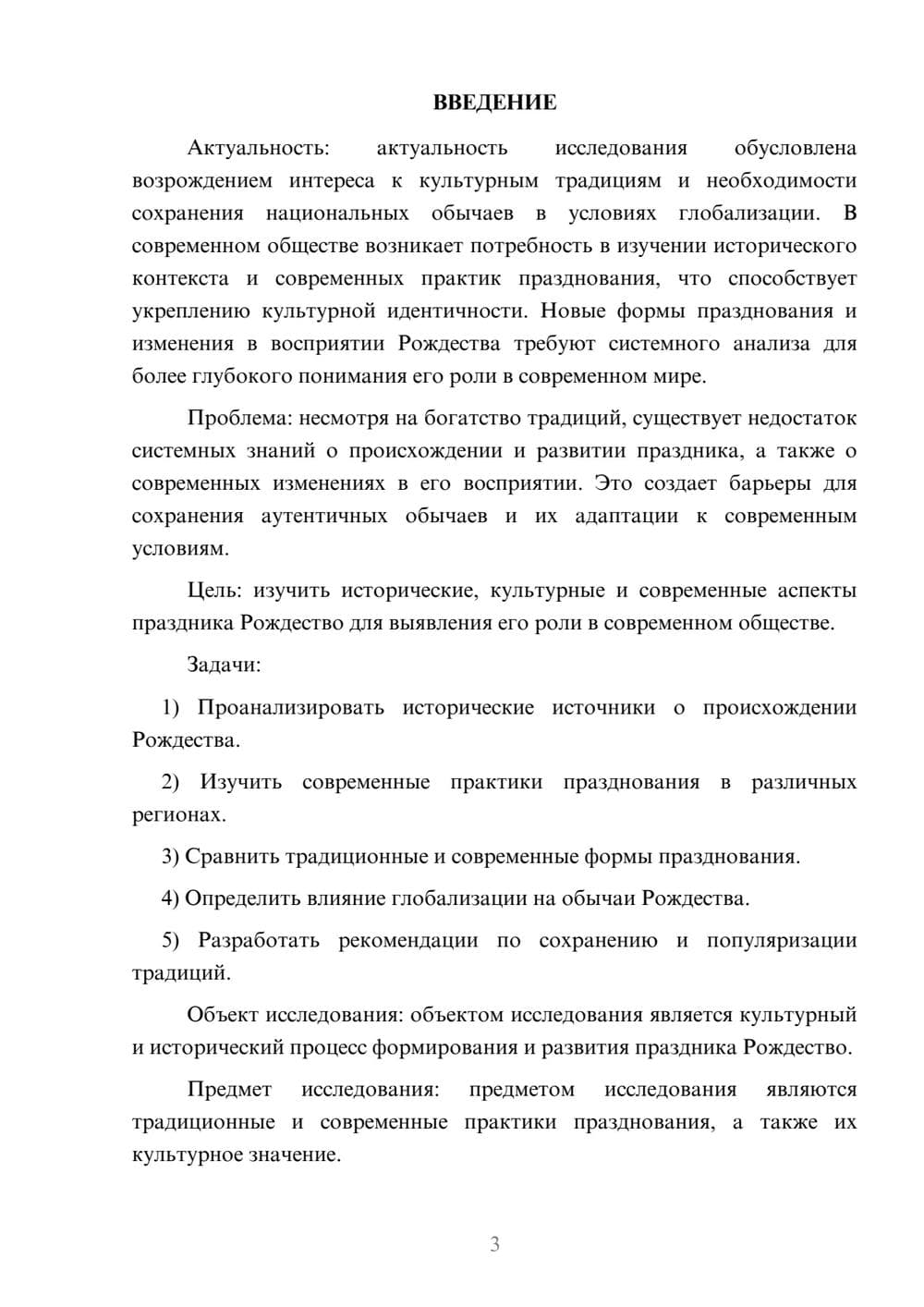 Предпросмотр курсовой работы 3