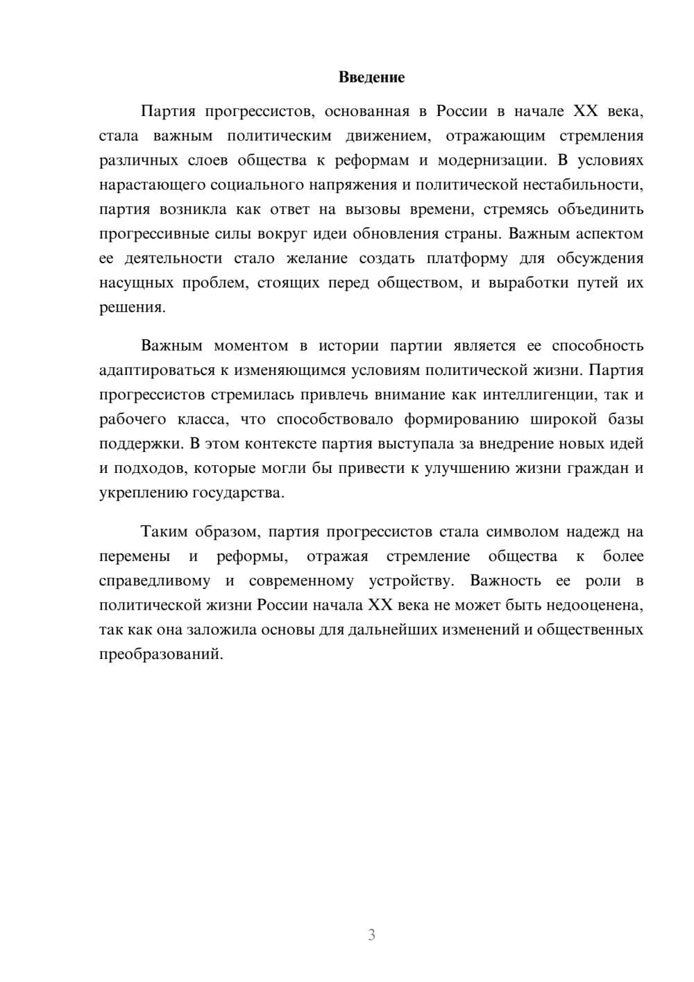 Предпросмотр реферата 3