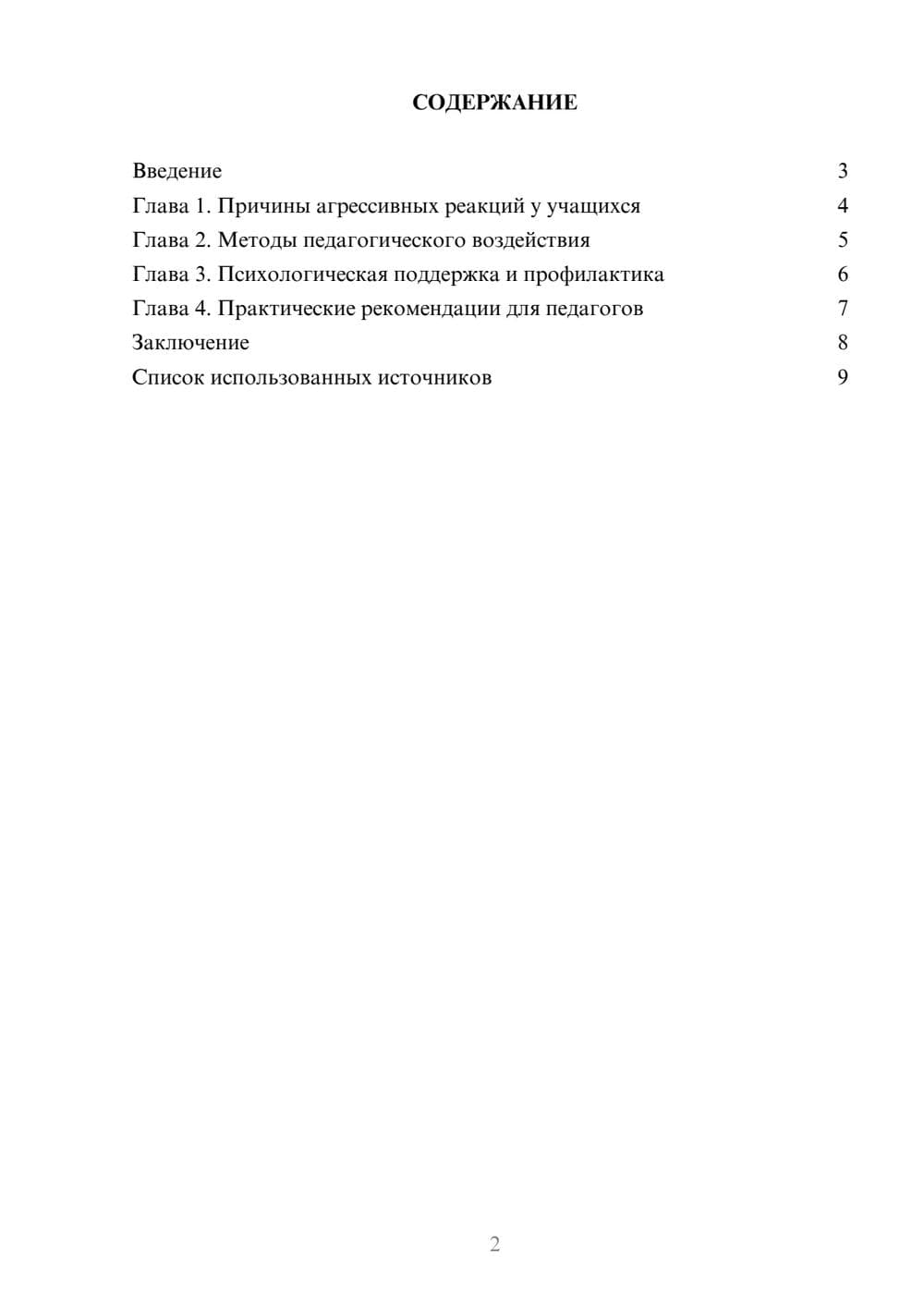 Предпросмотр реферата 2