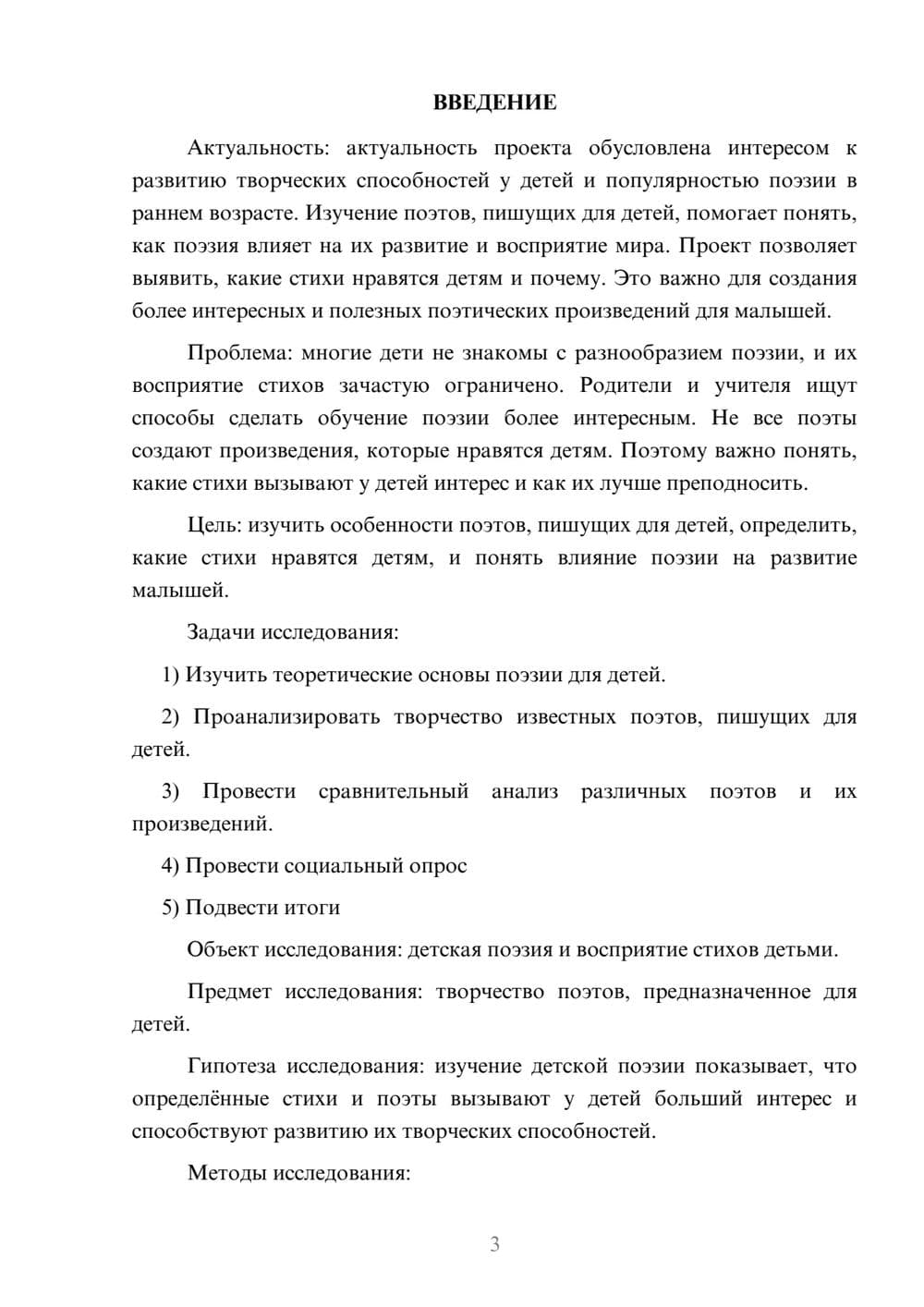 Предпросмотр проекта 3