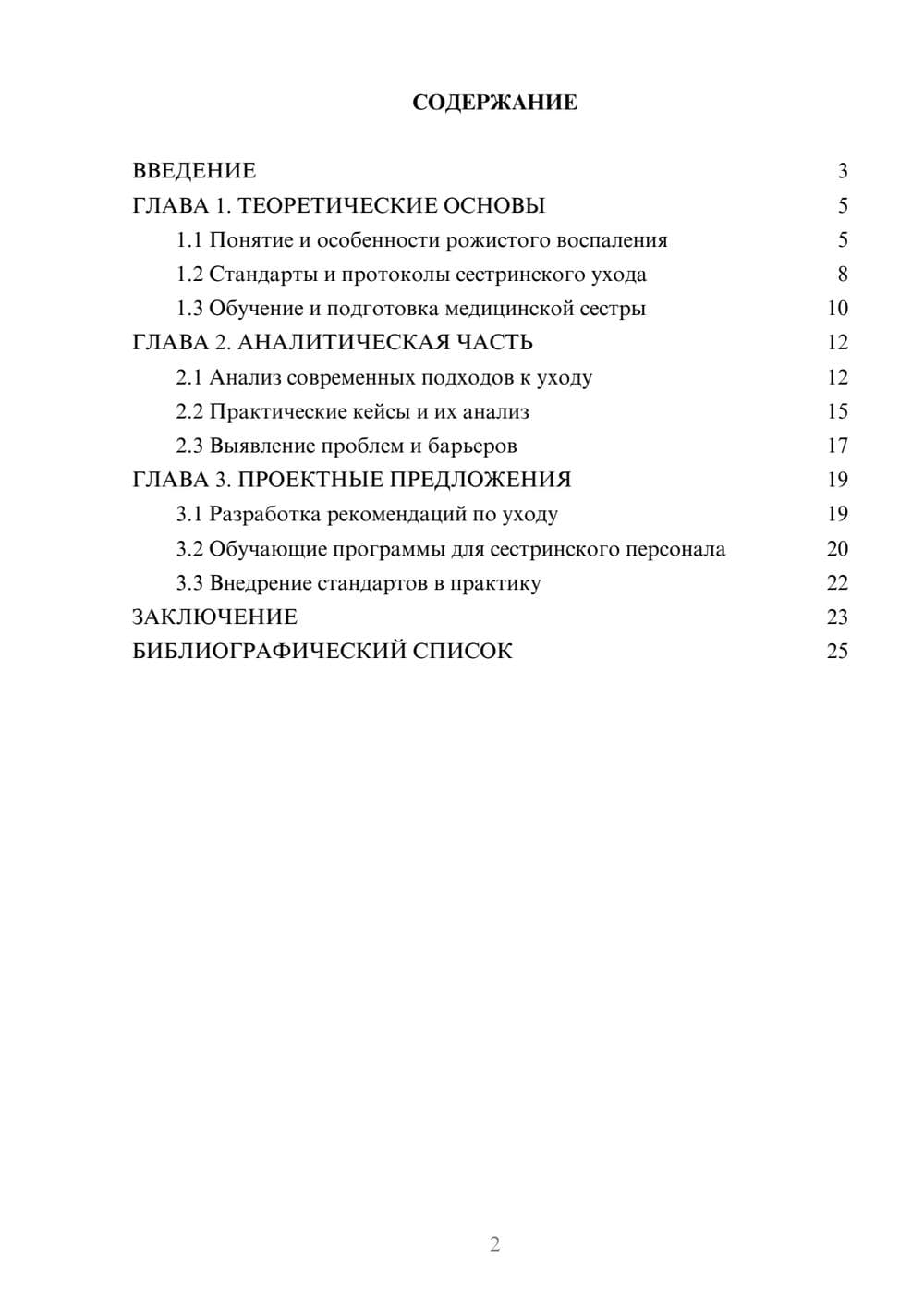 Предпросмотр курсовой работы 2