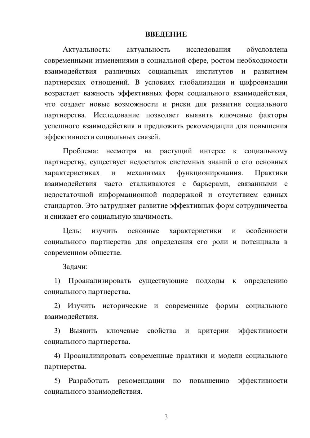 Предпросмотр курсовой работы 3